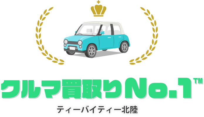 クルマ買取りNo.1™ ティーバイティー東北