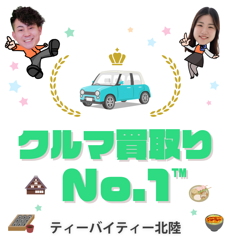 クルマ買取りNo.1™ ティーバイティー東北